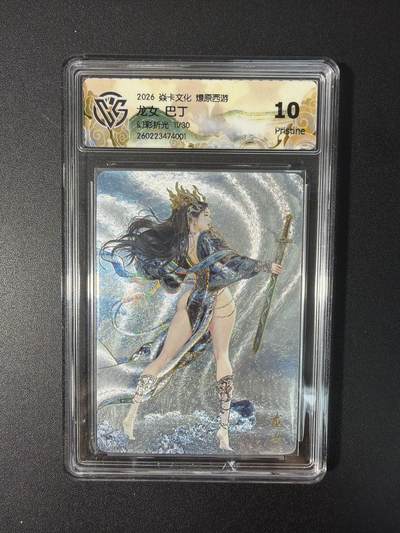 NO.31 好又多金牌大场，期期夯爆，每周必拍！要啥有啥，一站式配齐，方便凑单！（周6晚9点截拍，卖家送拍0抽成！） 【11/30编】焱卡文化 燎原西游 巴丁 龙女 幻彩折光 10p