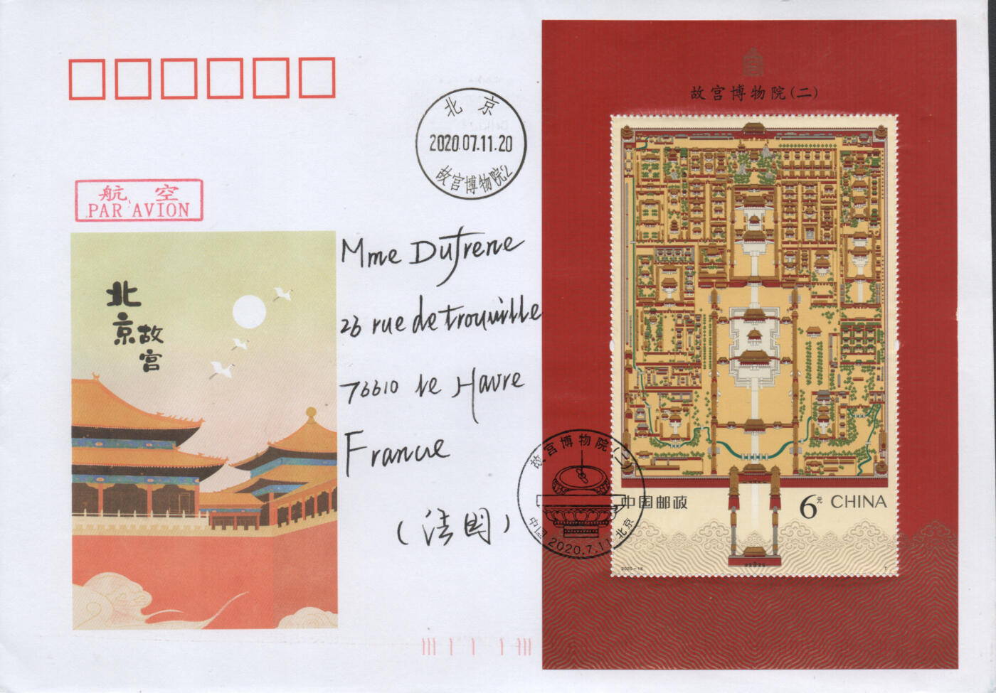 2026年04月25日19:30海外、大陆、澳门、香港邮政精品首日实寄封拍卖专场 2020中国《故宫博物院二型张》美术封首日实寄封