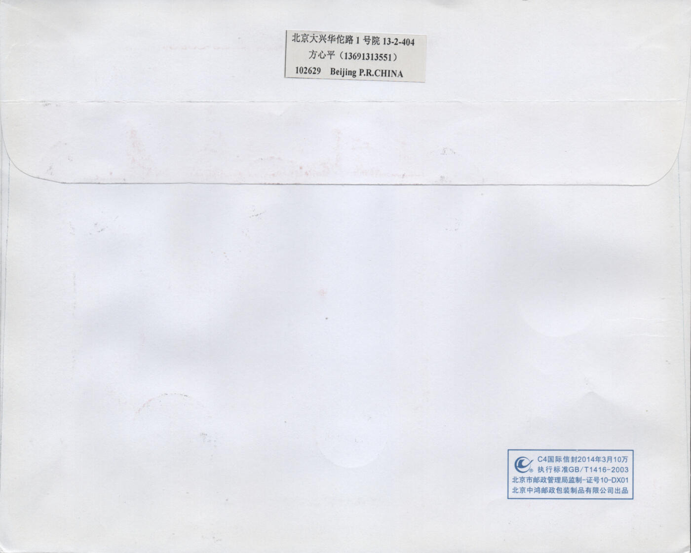 2026年04月25日19:30海外、大陆、澳门、香港邮政精品首日实寄封拍卖专场 2020中国《哈尔滨工业大学建校一百周年》自然封首日实寄封