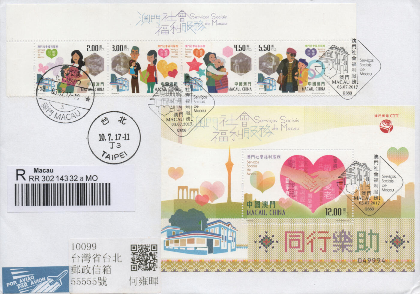2026年04月25日19:30海外、大陆、澳门、香港邮政精品首日实寄封拍卖专场 2017澳门《澳门社会福利服务》自然封首日实寄封