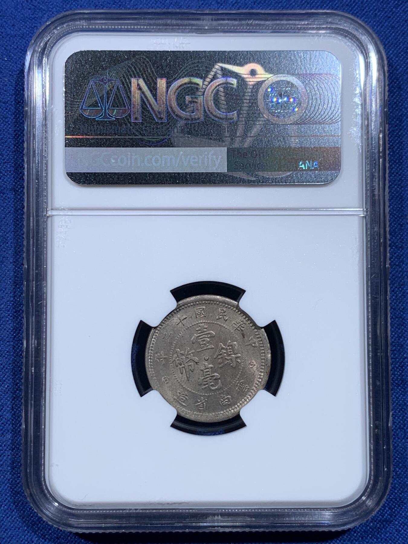 《竞宝斋》第482场 周日，周一 2场连拍 （全场包邮）20级店铺 欢迎送拍 NGC MS64 民国十二年1923云南壹毫镍币 亚军分！好品很少见的品种，值得入手