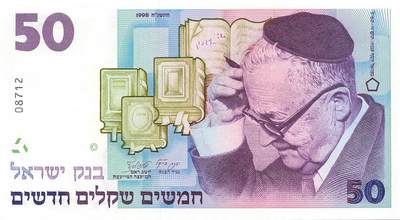 小福收藏拍卖第205期 裸钞场 本期有多张豹子号靓号  大量民国钞 百慕大样钞洋葱冠全套  阿富汗首年份查希尔国王和独立纪念碑 仅发行1000枚亚克力砖封蒙古20000图格里克帝国800周年纪念钞 卢旺达 东加勒比 斯里兰卡等多国精美纸币 - 以色列 1998年 50谢克尔 纪念钞 unc