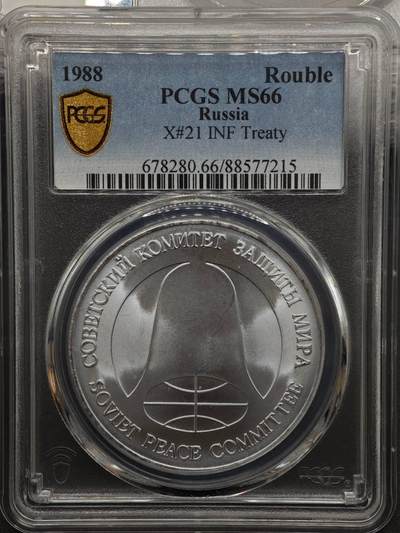 【淘币小摊】实时拍第八百九十六拍   银币套币场    每周一统一发货 苏联1988年中导协议核裁军1卢布双面值纪念币 PCGS MS66