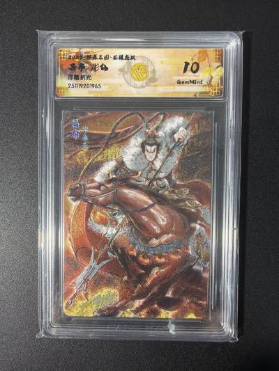 NO.31 好又多金牌大场，期期夯爆，每周必拍！要啥有啥，一站式配齐，方便凑单！（周6晚9点截拍，卖家送拍0抽成！） - 焱卡 燎原三国 彫仙 吕布 浮雕折光 10G