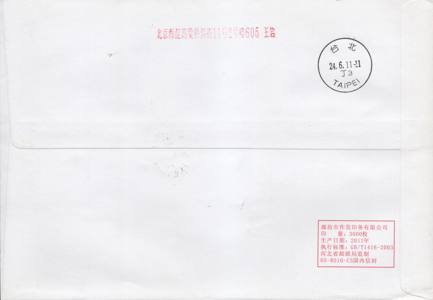 2026年04月25日19:30海外、大陆、澳门、香港邮政精品首日实寄封拍卖专场 2011中国《明清家具一小本封》公函封首日实寄封