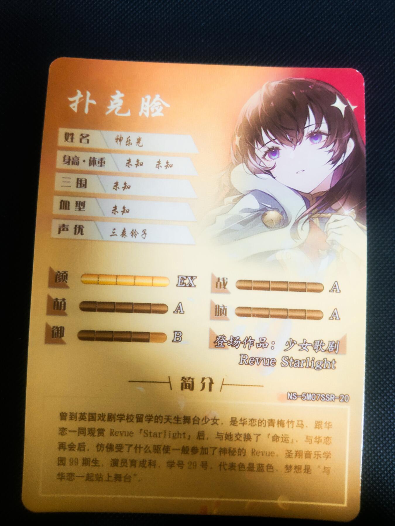 【持续收拍品】-琦卡当当铺～第42期★★~支持寄存★★~【9点40结束】扫码加群抽[包邮券]~ 女神物语 少女歌剧院 神乐光 1张