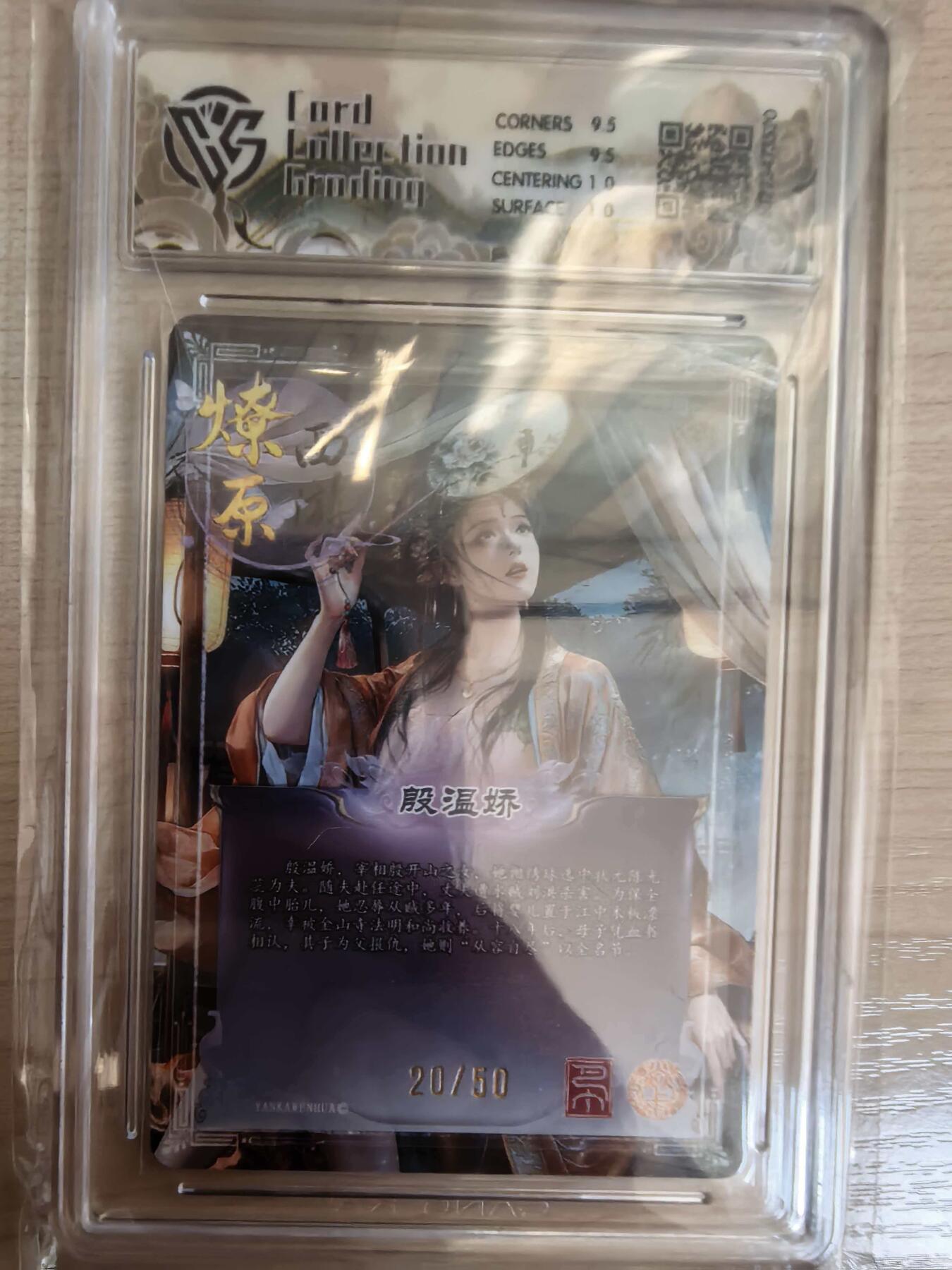 第113期阳大大卡牌拍卖第113期（持续收拍品，周五晚上九点截拍，进群福利早知道） 【10分】焱卡文化 西游姬 巴丁 殷温娇 折光限编20/50