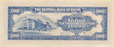 小福收藏拍卖第205期 裸钞场 本期有多张豹子号靓号  大量民国钞 百慕大样钞洋葱冠全套  阿富汗首年份查希尔国王和独立纪念碑 仅发行1000枚亚克力砖封蒙古20000图格里克帝国800周年纪念钞 卢旺达 东加勒比 斯里兰卡等多国精美纸币 中央银行 民国三十八年 1949年 金元券 壹万圆 靓号115158 unc