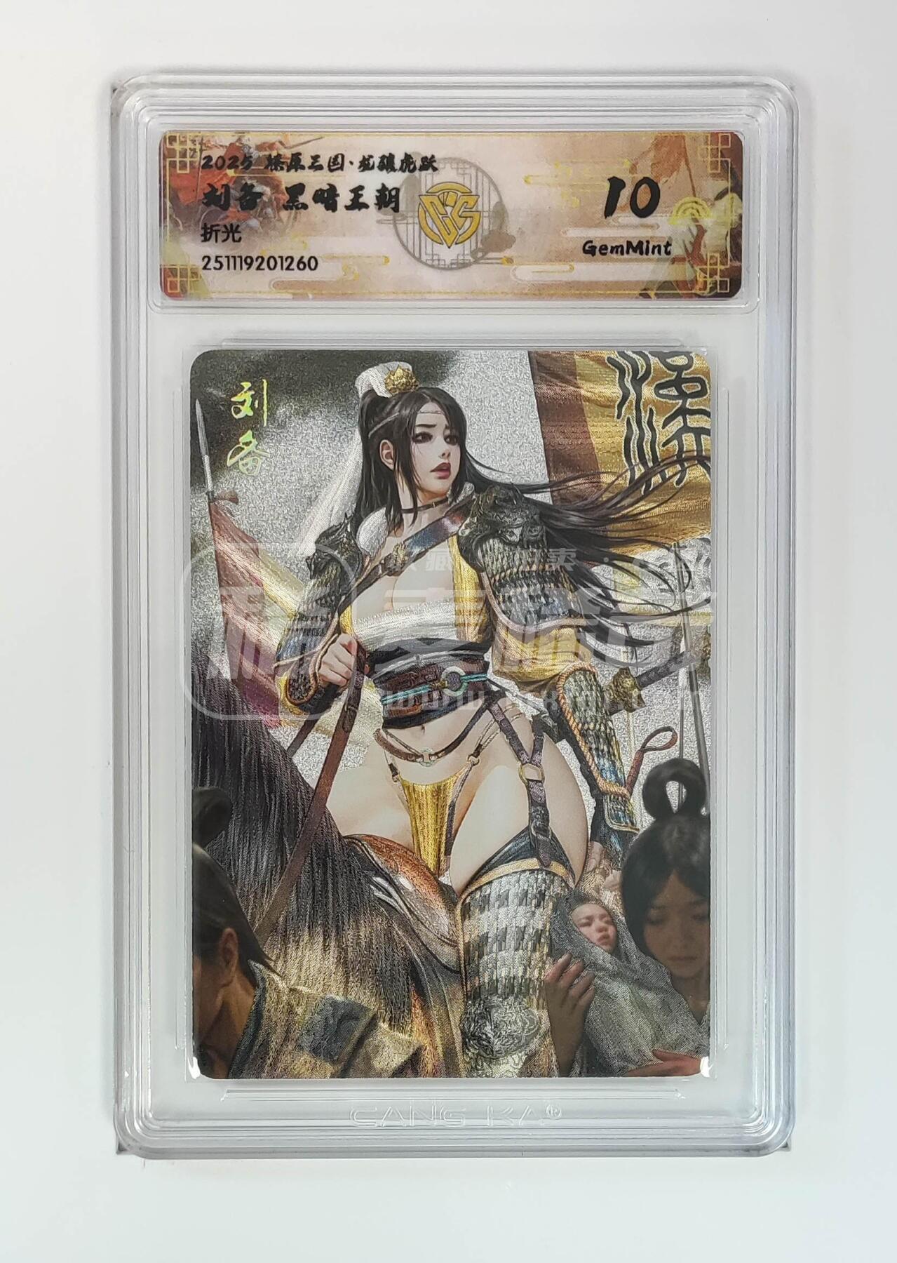 第113期阳大大卡牌拍卖第113期（持续收拍品，周五晚上九点截拍，进群福利早知道） 【亲签18编】卡德曼 不二猿 关羽 限编015/018