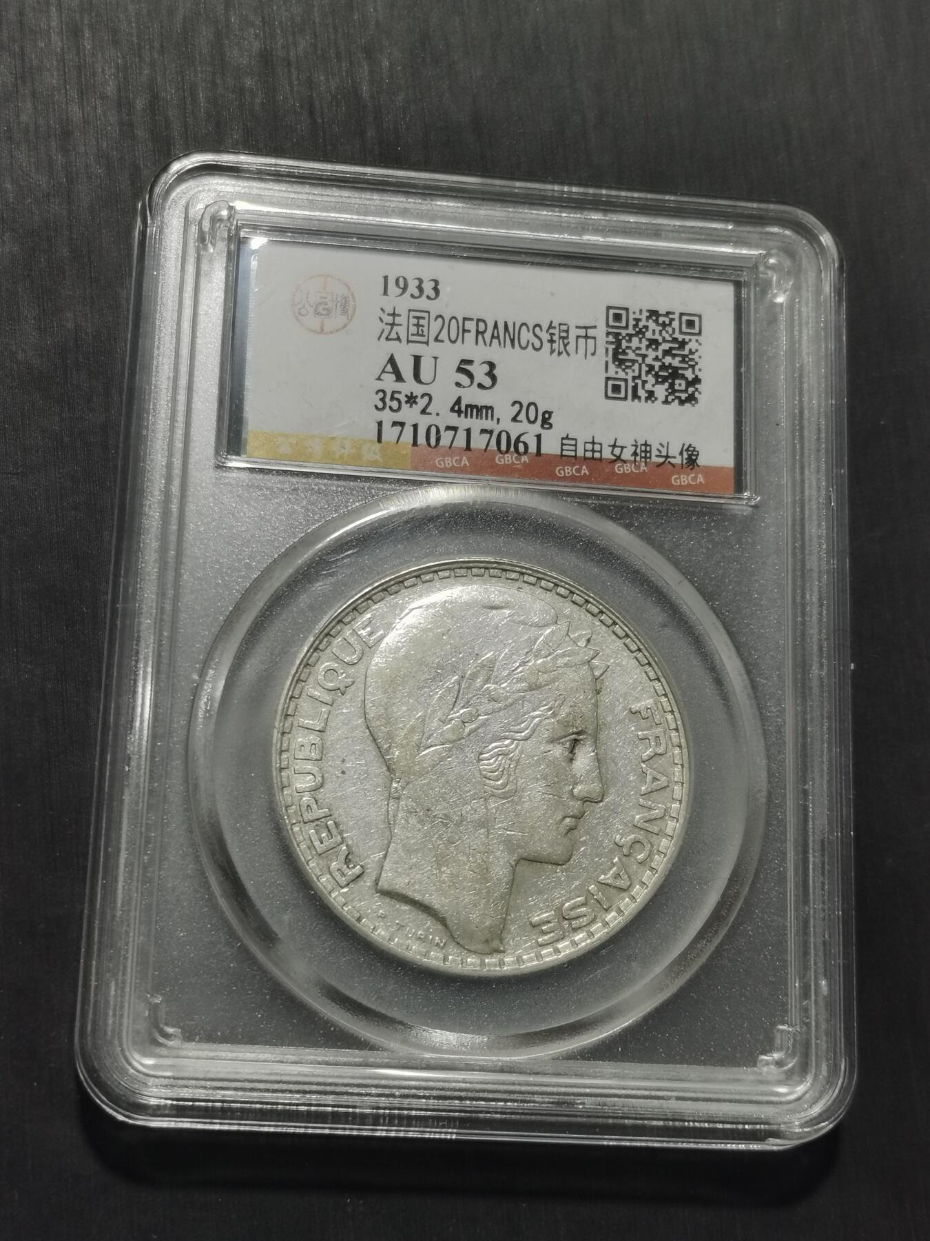 天下钱庄专场欢迎参拍 法国自由女神20法郎银币