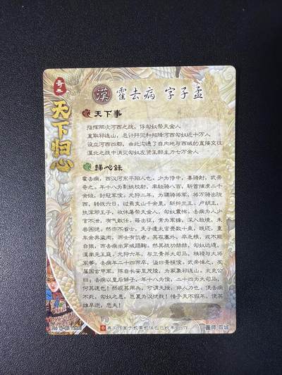 NO.31 好又多金牌大场，期期夯爆，每周必拍！要啥有啥，一站式配齐，方便凑单！（周6晚9点截拍，卖家送拍0抽成！） 奇点卡牌 天下归心 异色霍去病 粗闪三宫