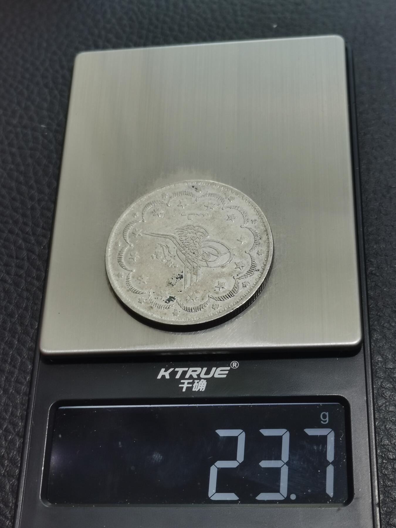 天下钱庄专场欢迎参拍 奥斯曼帝国土耳其20库鲁什银币