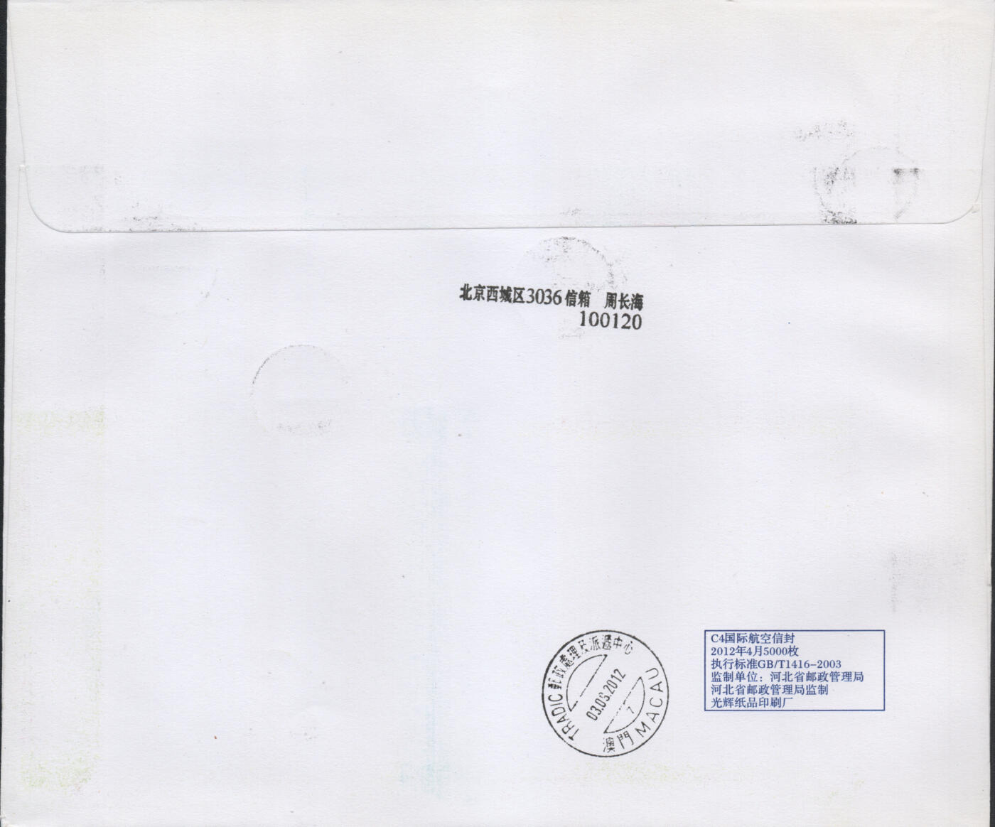 2026年04月25日19:30海外、大陆、澳门、香港邮政精品首日实寄封拍卖专场 2012中国《刘三姐小本》自然封首日实寄封