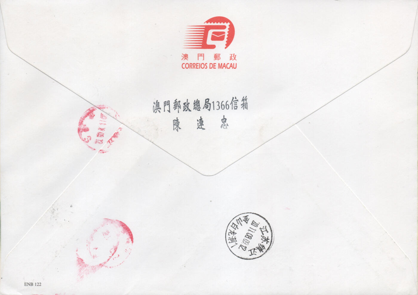 2026年04月25日19:30海外、大陆、澳门、香港邮政精品首日实寄封拍卖专场 2011澳门《神话与传说九-白蛇传》官封首日实寄封