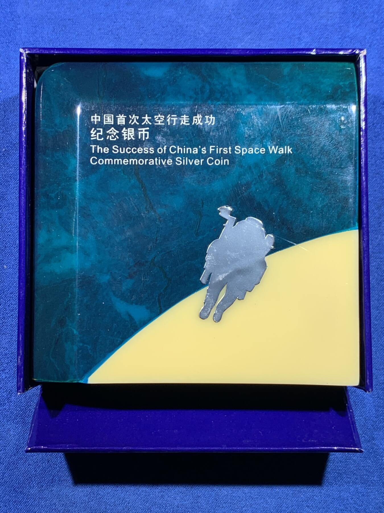 《竞宝斋》第482场 周日，周一 2场连拍 （全场包邮）20级店铺 欢迎送拍 2008年中国首次太空行走成功1盎司银币，1盎司999银，原盒原证。