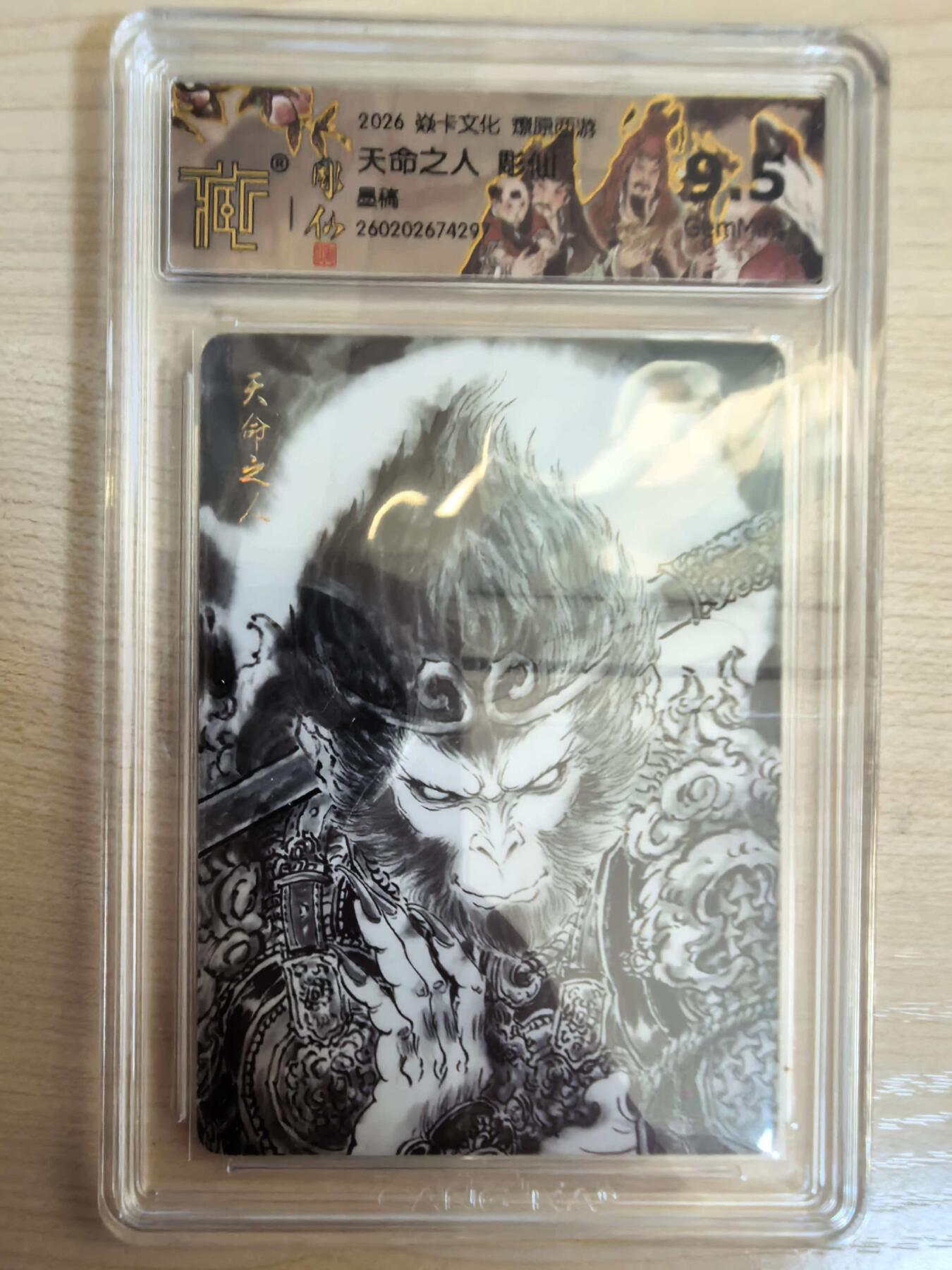 第113期阳大大卡牌拍卖第113期（持续收拍品，周五晚上九点截拍，进群福利早知道） 【9.5分】焱卡文化 西游姬 彫仙 天命人 墨稿297