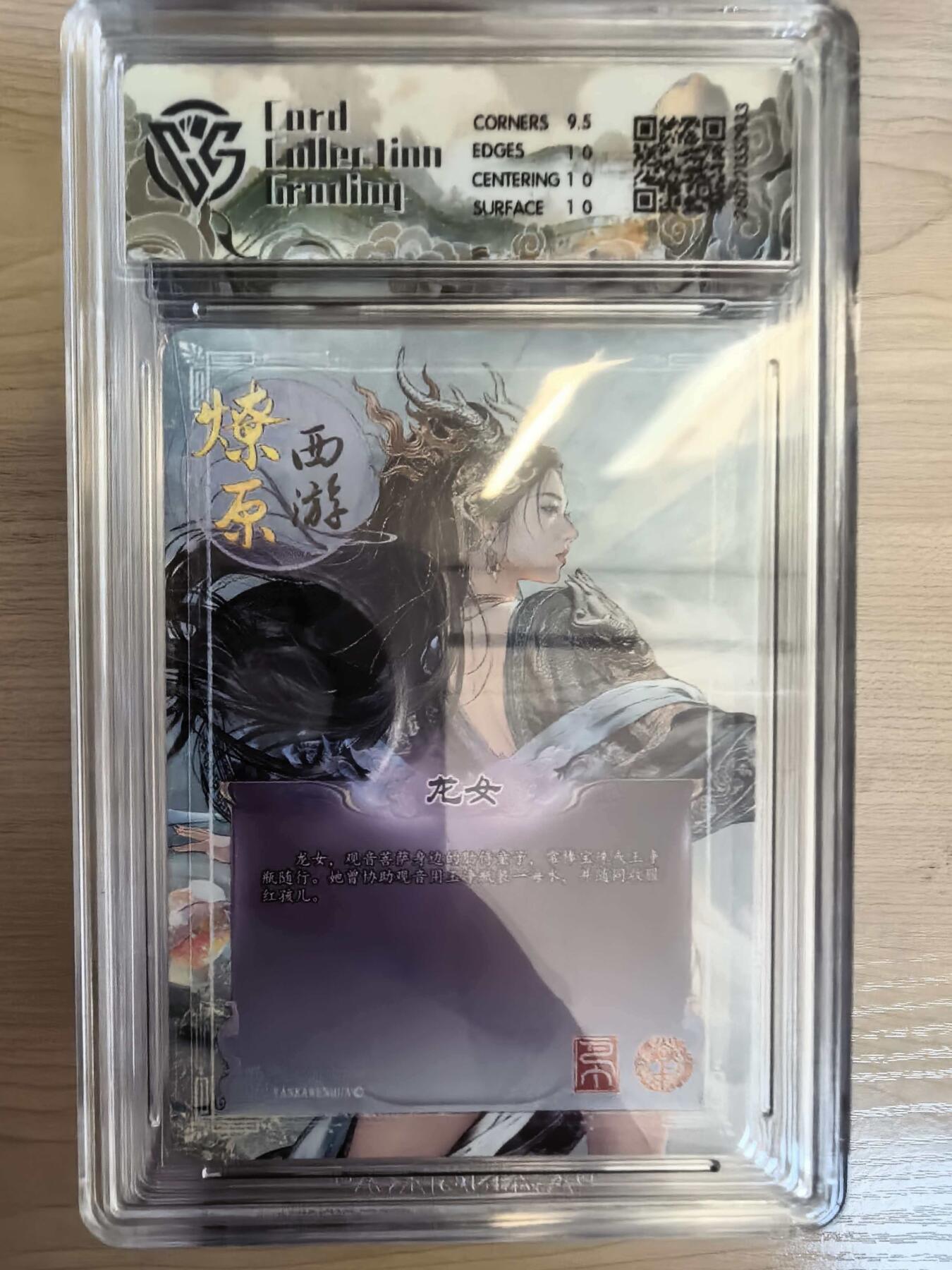 第113期阳大大卡牌拍卖第113期（持续收拍品，周五晚上九点截拍，进群福利早知道） 【10P】焱卡文化 西游姬 巴丁 龙女 炫彩933