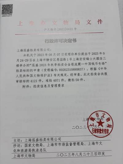 文馨钱币收藏第 303 场，【五一钱币荟，收藏盛宴】长期接代拍业务 2023 年上海泓盛拍卖会秋拍中国钱币专场目录表，全书共 196 页，纸币详细介绍见附图