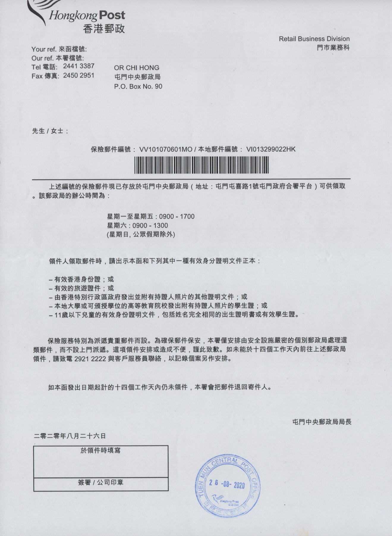 2026年04月25日19:30海外、大陆、澳门、香港邮政精品首日实寄封拍卖专场 2020澳门《鼠年邮资标签保价封》官封首日实寄封