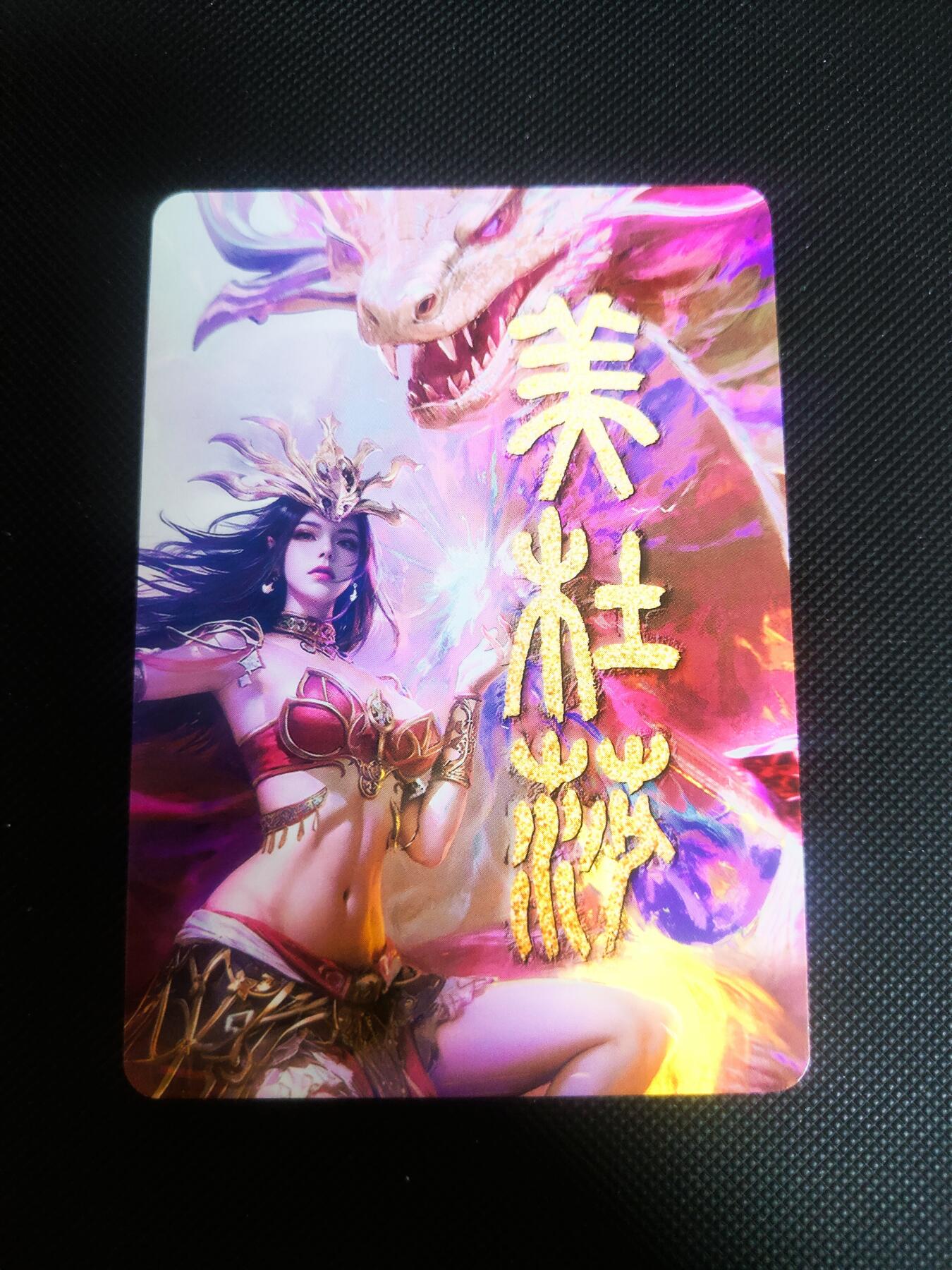 【持续收拍品】-琦卡当当铺～第42期★★~支持寄存★★~【9点40结束】扫码加群抽[包邮券]~ 冰狗卡牌-特卡-彩闪-美杜莎1张