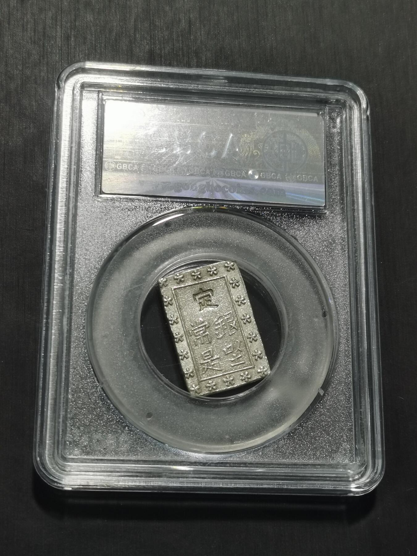 天下钱庄专场欢迎参拍 日本一分银