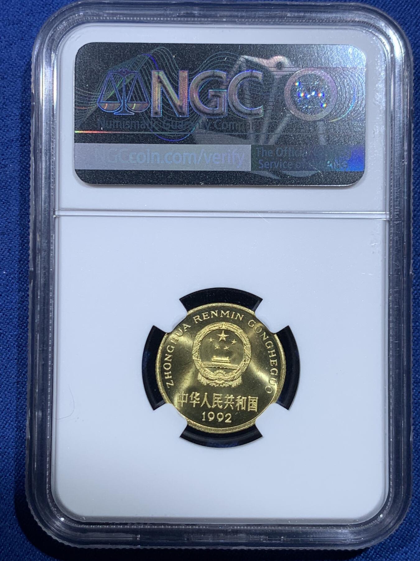 《竞宝斋》第482场 周日，周一 2场连拍 （全场包邮）20级店铺 欢迎送拍 NGC PF67 中国1992年梅花5角精制币 高分好品相