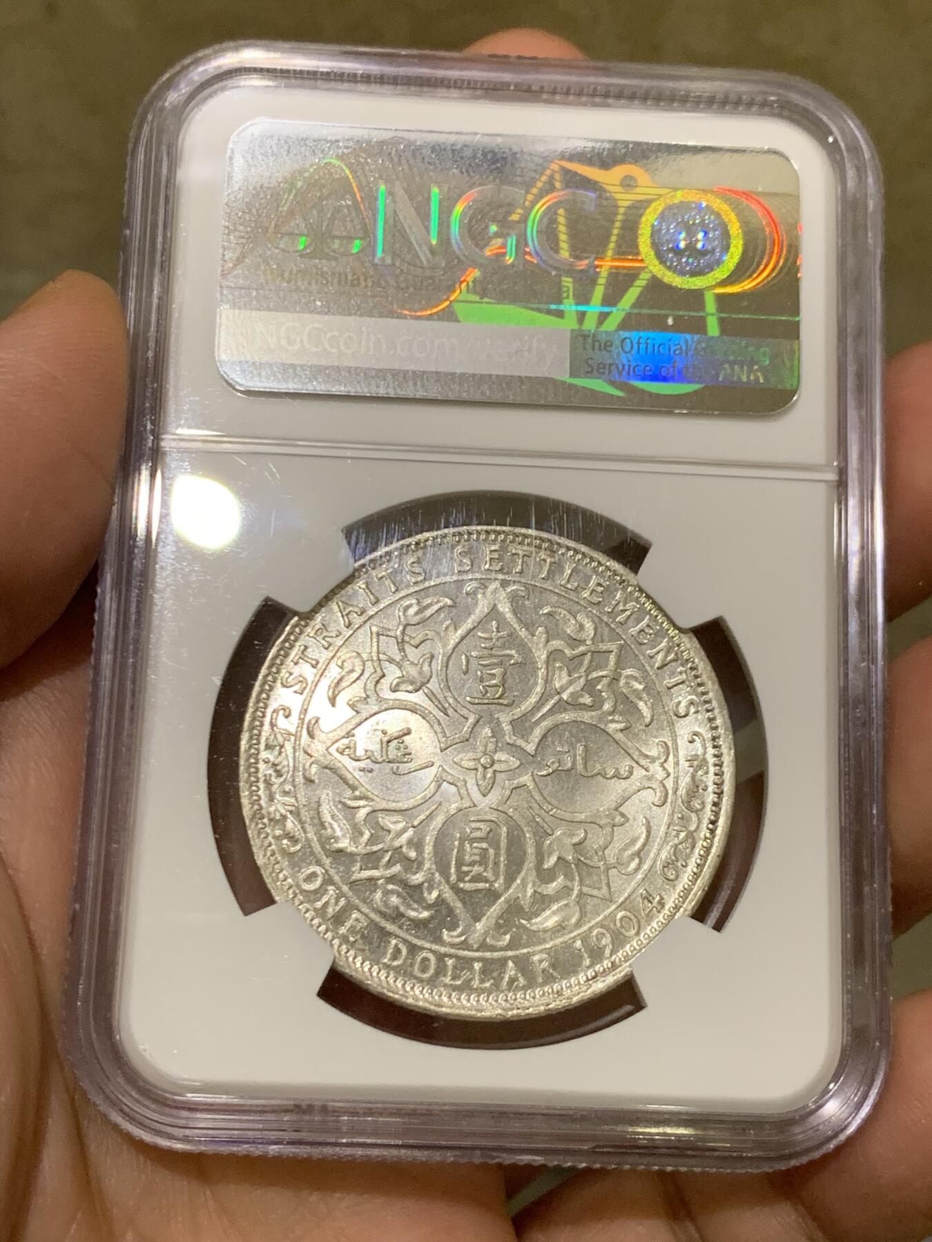 《竞宝斋》第482场 周日，周一 2场连拍 （全场包邮）20级店铺 欢迎送拍 NGC MS63 1904年英属海峡爱德华七世一元大样银币 顶级转光 还未见过如此炫亮的海峡 值得入手