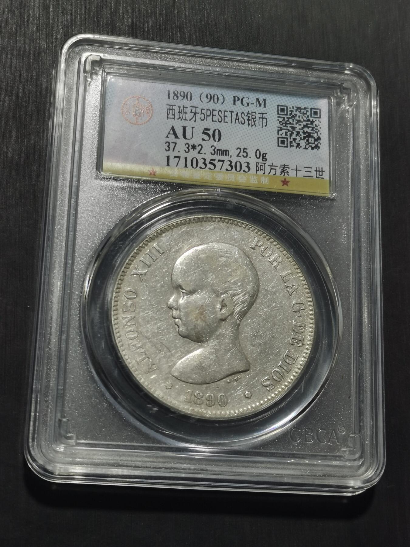 天下钱庄专场欢迎参拍 西班牙双柱婴儿版银币