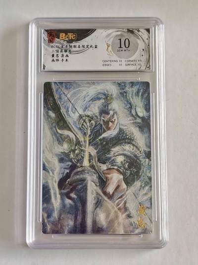 言遇卡牌 第8期【2026.04.25周六晚22：00截拍】 【评级卡】黄忠 三国英雄志 画师子木 10g