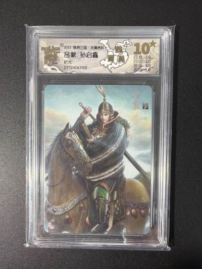 NO.31 好又多金牌大场，期期夯爆，每周必拍！要啥有啥，一站式配齐，方便凑单！（周6晚9点截拍，卖家送拍0抽成！） 【10星】焱卡 燎原三国 孙启鑫 吕蒙 折光 仅9张