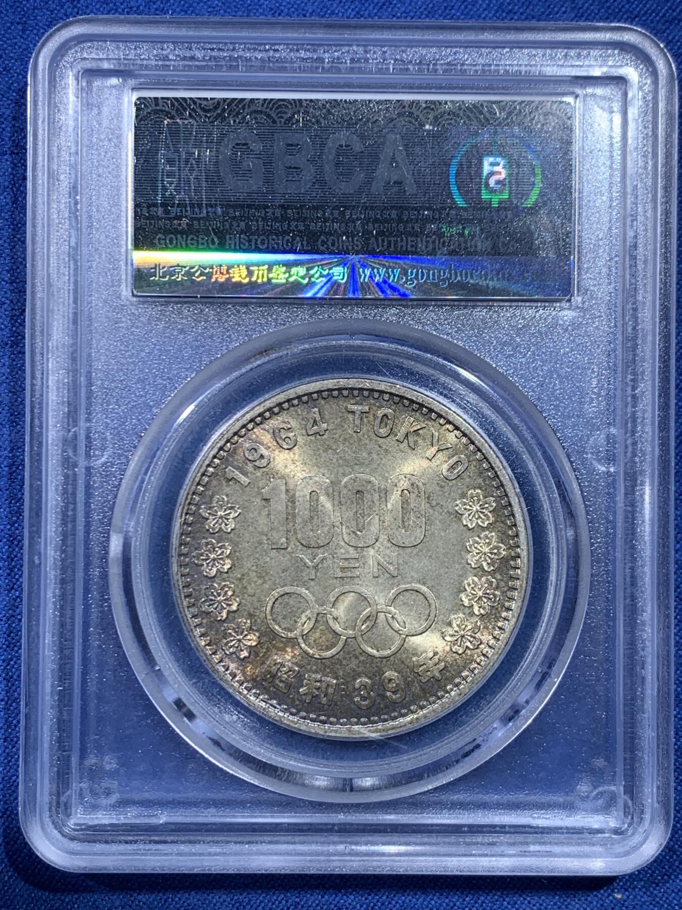 《竞宝斋》第482场 周日，周一 2场连拍 （全场包邮）20级店铺 欢迎送拍 公博 MS66 日本1964年奥运会纪念1000円银币 20g