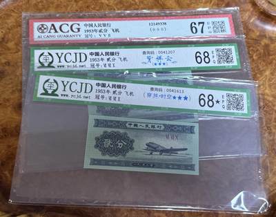 得物收藏 Chase Auction 第37期 - - 外钞、银元、民国钞和人民币混合场！ 持续更新！ 三版人民币2分三张！