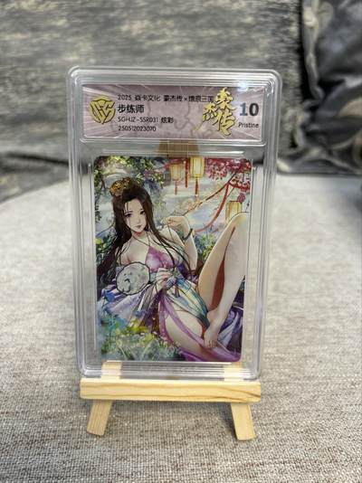 喜灰玩卡拍卖第八期，接拍品0佣金，欢迎送拍，释放现金流，让自己有资金可以购买更多喜欢的卡牌，让别的卡友能淘到更多心仪的卡牌 2025 炎卡豪杰传 巴丁老师绘 步练师 炫彩 （评级壳有细微划痕介意勿拍）