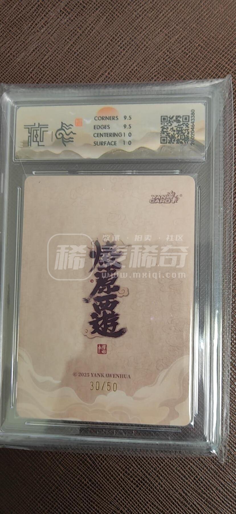 第113期阳大大卡牌拍卖第113期（持续收拍品，周五晚上九点截拍，进群福利早知道） 【10分】焱卡文化 燎原西游 李云中 木吒 浮雕折光限编30/50