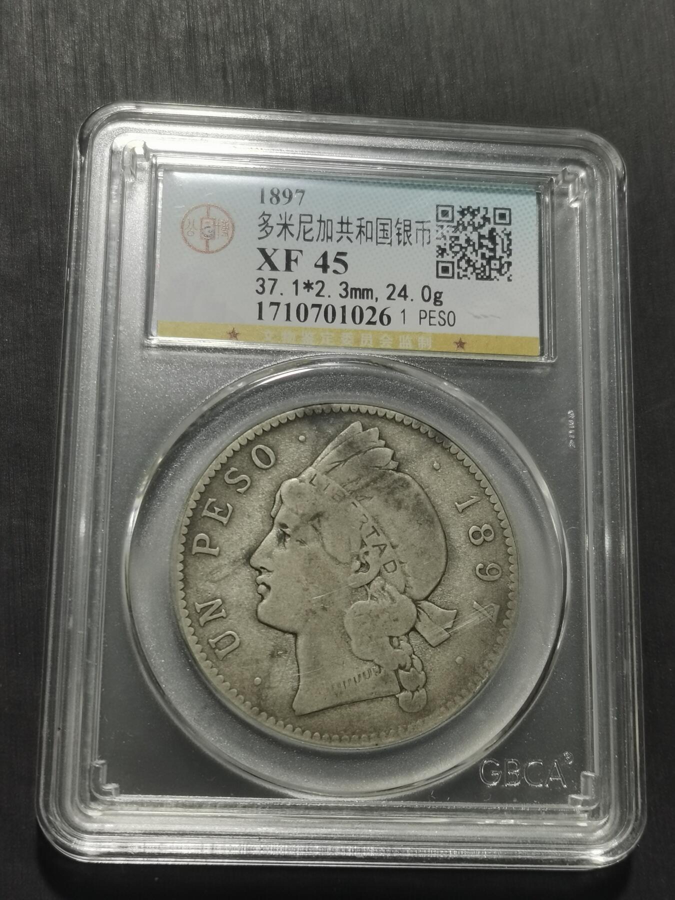 天下钱庄专场欢迎参拍 多米尼加共和国银币