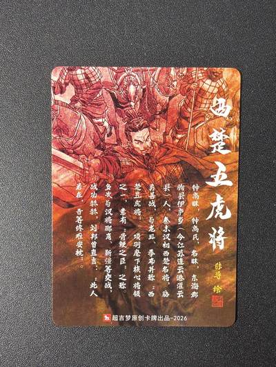 NO.31 好又多金牌大场，期期夯爆，每周必拍！要啥有啥，一站式配齐，方便凑单！（周6晚9点截拍，卖家送拍0抽成！） 超吉梦 历代五虎特卡 张导 钟离昧 粗闪