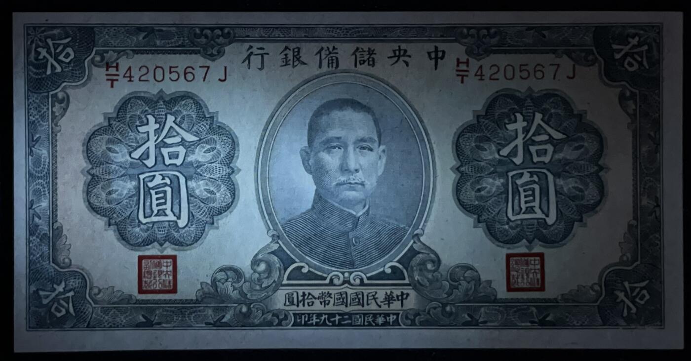 小福收藏拍卖第205期 裸钞场 本期有多张豹子号靓号  大量民国钞 百慕大样钞洋葱冠全套  阿富汗首年份查希尔国王和独立纪念碑 仅发行1000枚亚克力砖封蒙古20000图格里克帝国800周年纪念钞 卢旺达 东加勒比 斯里兰卡等多国精美纸币