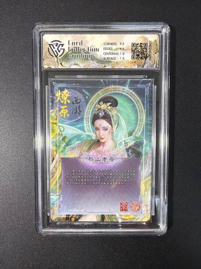 NO.31 好又多金牌大场，期期夯爆，每周必拍！要啥有啥，一站式配齐，方便凑单！（周6晚9点截拍，卖家送拍0抽成！） 焱卡文化 燎原西游 巴丁 黎山老母 幻彩折光 10g