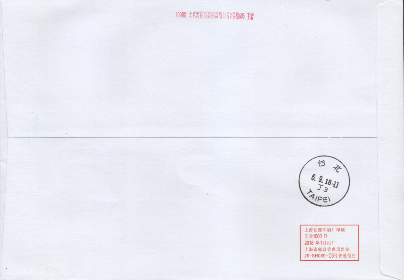 2026年04月25日19:30海外、大陆、澳门、香港邮政精品首日实寄封拍卖专场 2018中国《长江经济带》公函封首日实寄封