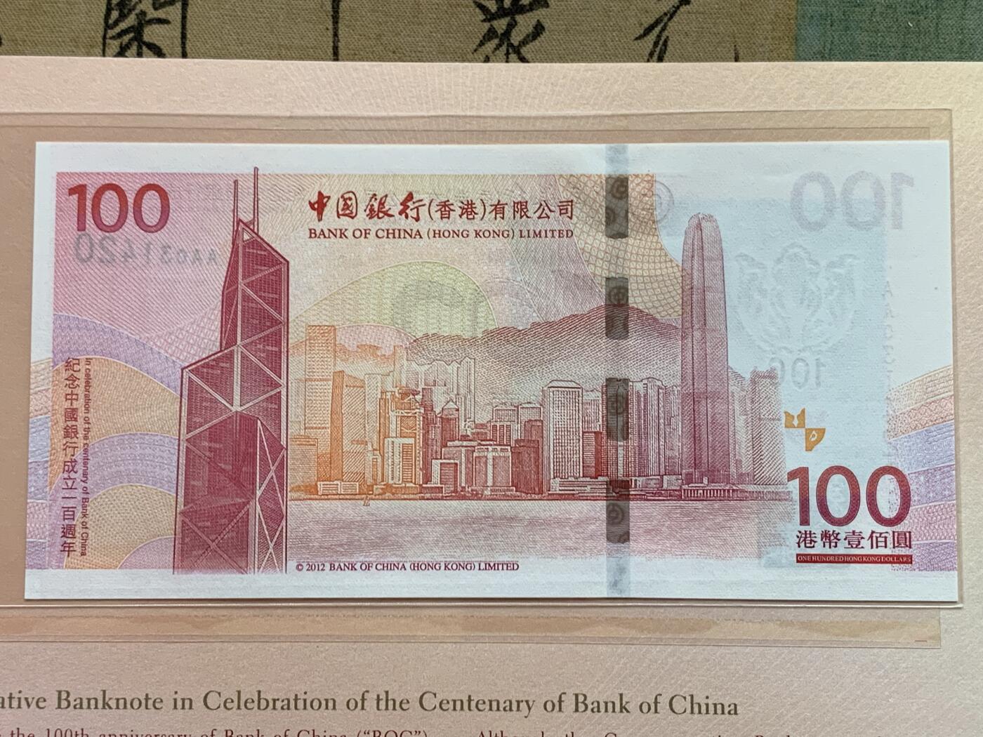 《竞宝斋》第482场 周日，周一 2场连拍 （全场包邮）20级店铺 欢迎送拍 中国银行百年华诞香港纪念钞 包装齐全