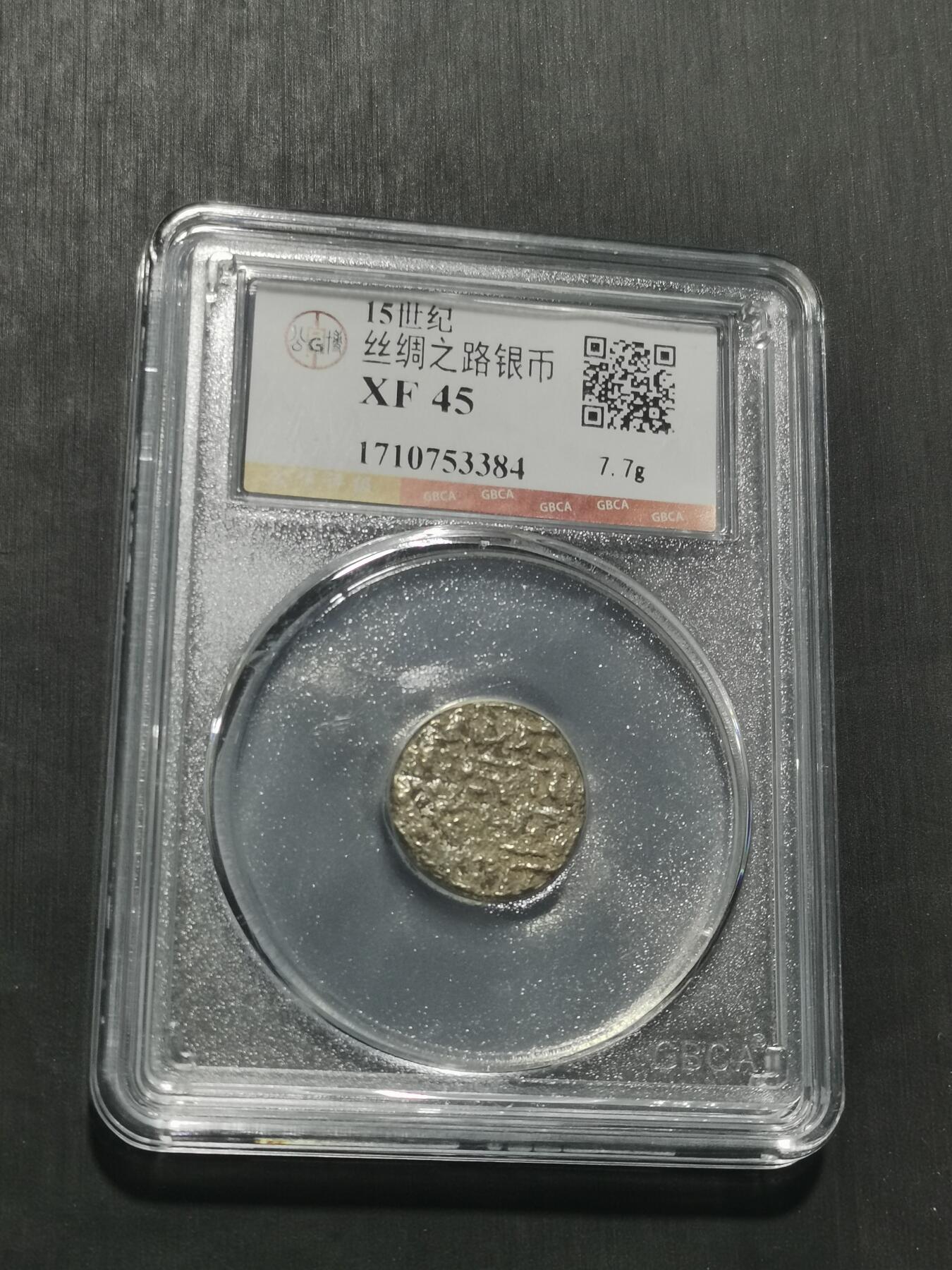 天下钱庄专场欢迎参拍 15世纪古丝绸之路银币