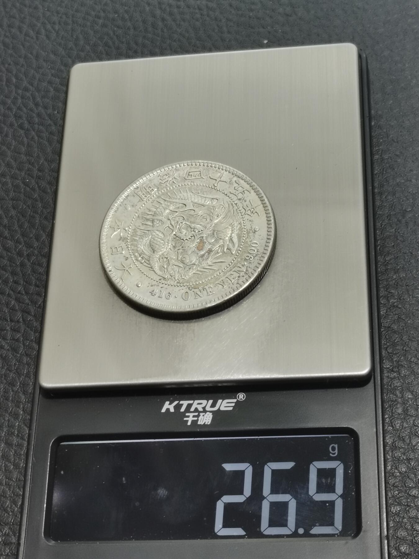 天下钱庄专场欢迎参拍 明治四十五日本龙一元银币