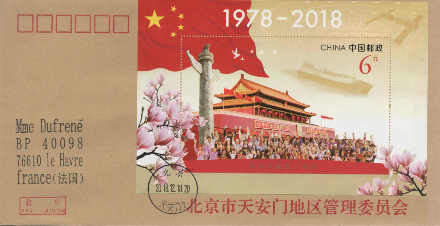 2026年04月25日19:30海外、大陆、澳门、香港邮政精品首日实寄封拍卖专场 2018中国《改革开放四十周年》自然封首日实寄封