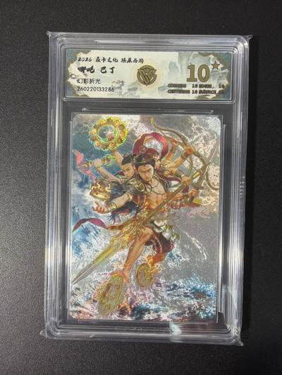 NO.31 好又多金牌大场，期期夯爆，每周必拍！要啥有啥，一站式配齐，方便凑单！（周6晚9点截拍，卖家送拍0抽成！） 【10星】焱卡 燎原西游4 巴丁 哪吒 幻彩折光