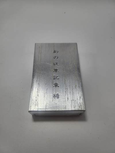 南水社第5次拍卖  日本 大东亚战争从军记章少见摆件版本  带原盒说明牌 图二为尺寸对比