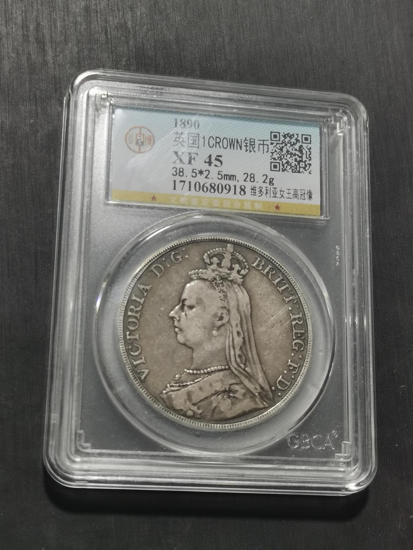 天下钱庄专场欢迎参拍 英国维多利亚马剑银币