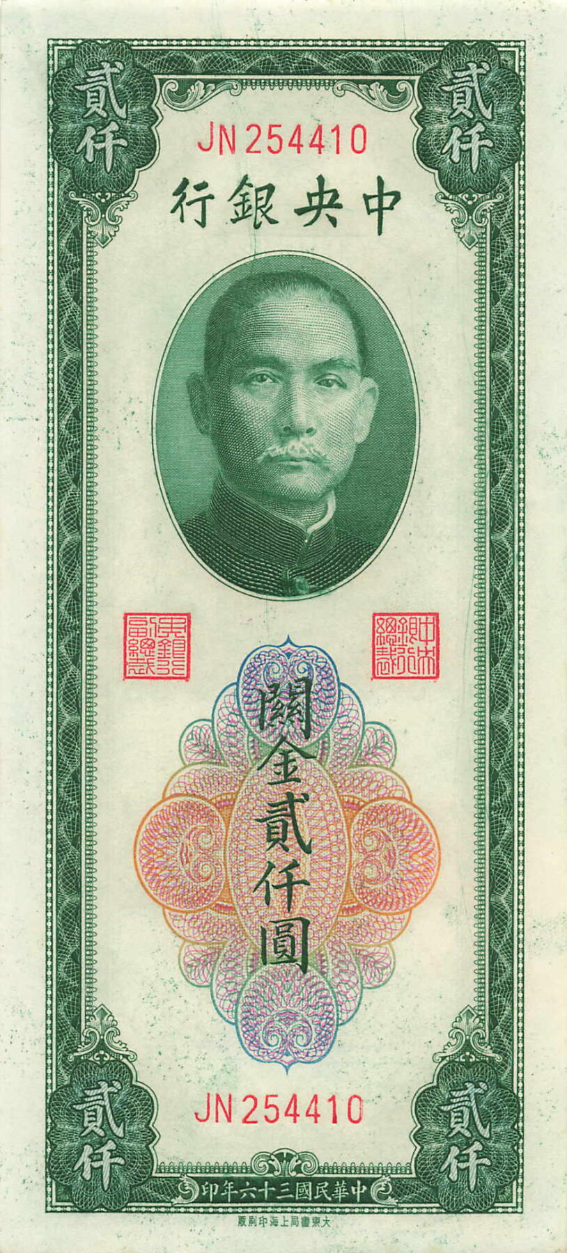 小福收藏拍卖第205期 裸钞场 本期有多张豹子号靓号  大量民国钞 百慕大样钞洋葱冠全套  阿富汗首年份查希尔国王和独立纪念碑 仅发行1000枚亚克力砖封蒙古20000图格里克帝国800周年纪念钞 卢旺达 东加勒比 斯里兰卡等多国精美纸币