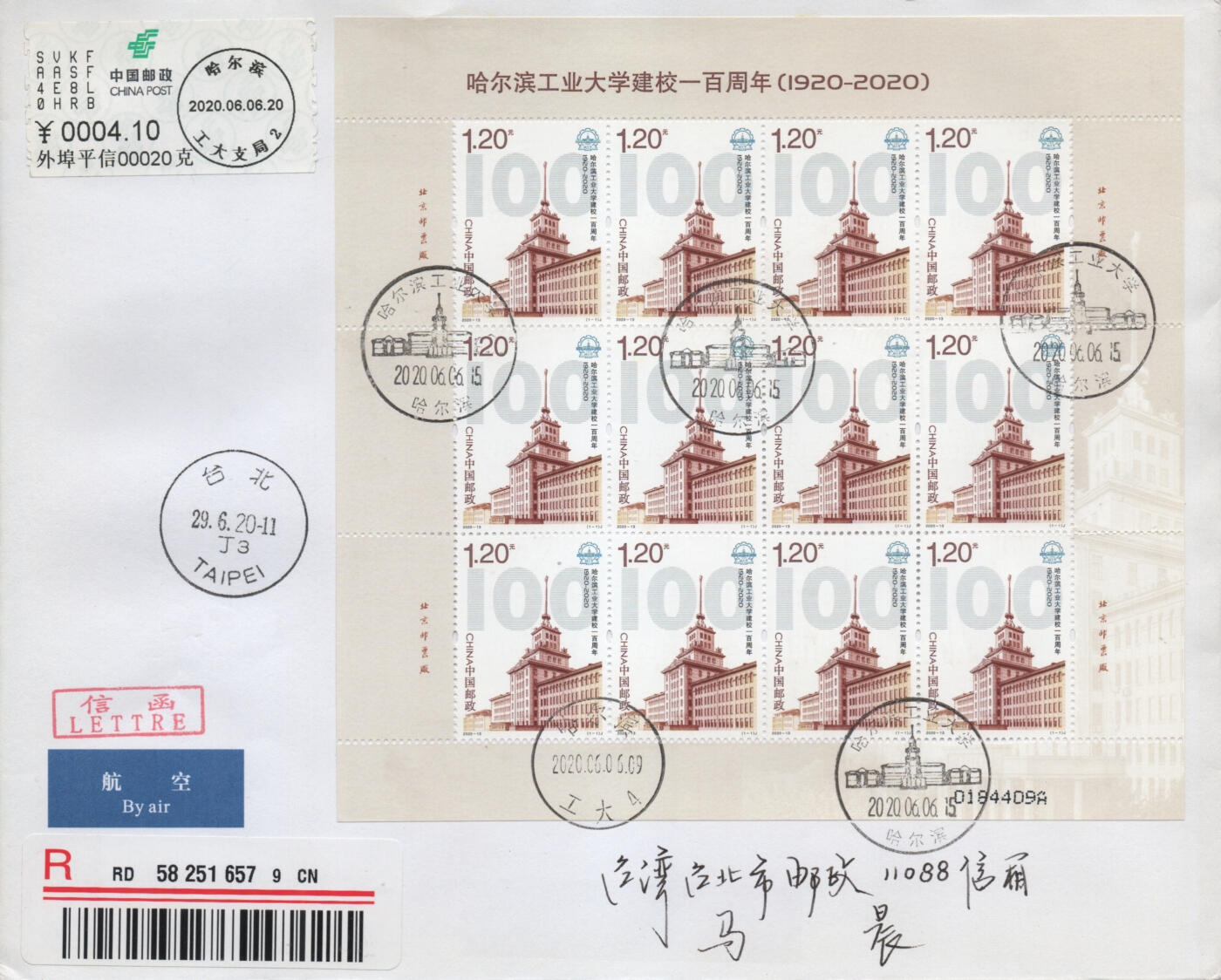 2026年04月25日19:30海外、大陆、澳门、香港邮政精品首日实寄封拍卖专场 2020中国《哈尔滨工业大学建校一百周年》自然封首日实寄封