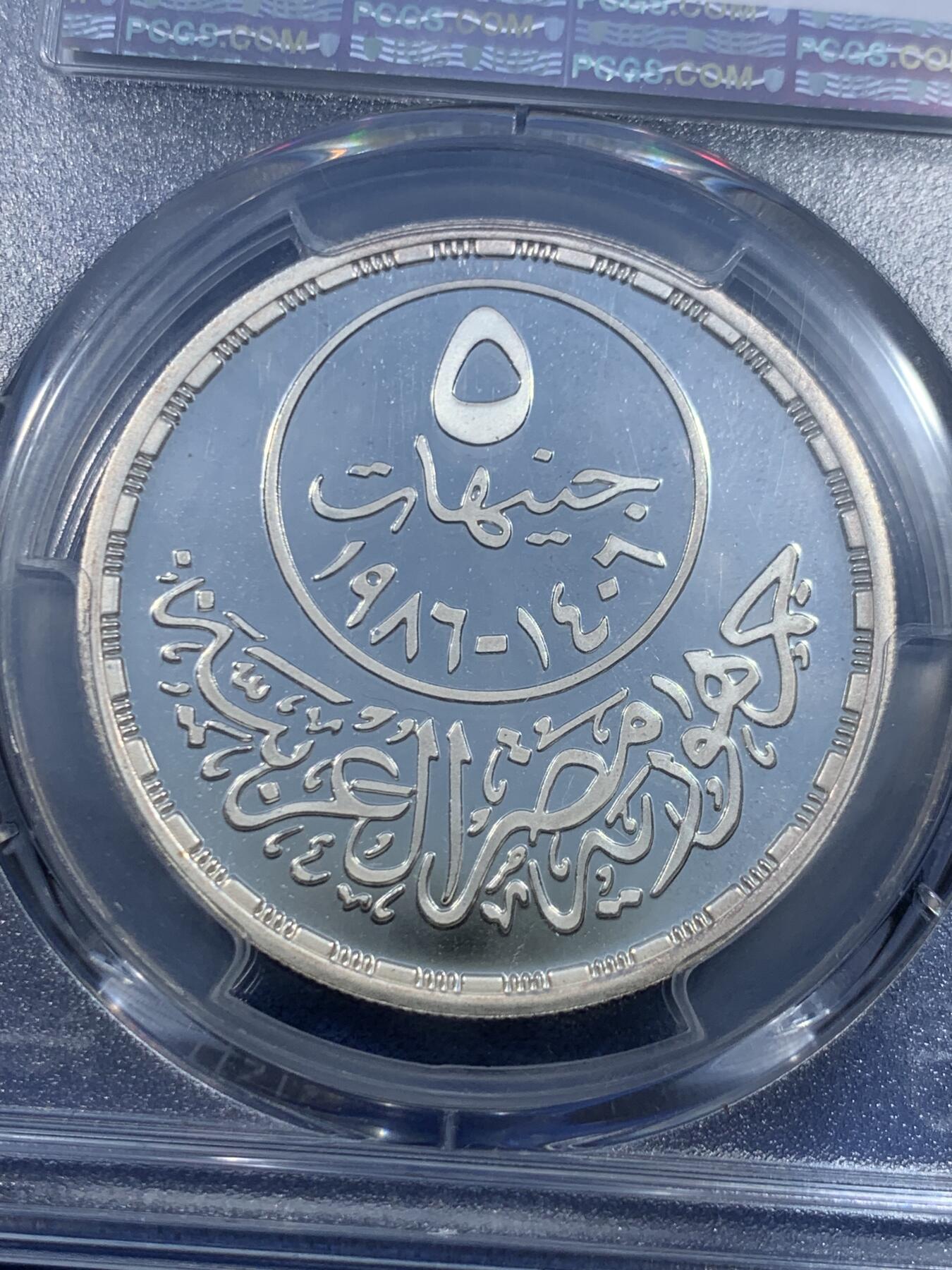 《竞宝斋》第482场 周日，周一 2场连拍 （全场包邮）20级店铺 欢迎送拍 PCGS PR67DCAM 埃及1986年卫生部5磅精制纪念银币，发行量仅500枚。