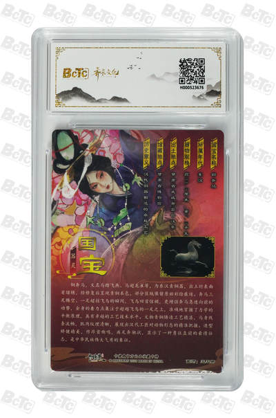 喜灰玩卡拍卖第八期，接拍品0佣金，欢迎送拍，释放现金流，让自己有资金可以购买更多喜欢的卡牌，让别的卡友能淘到更多心仪的卡牌 齐卡 闹海荟收藏礼盒 玉玉卿老师绘 铜奔马 折光粗闪 GEM MT+